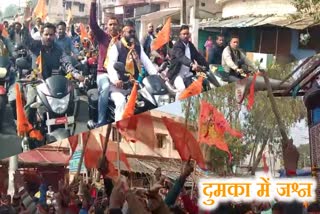 BJP workers bike rally in Dumka regarding consecration of ram mandir