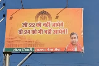 Poster war rewa bjp jo 22 ko nahi jaengay