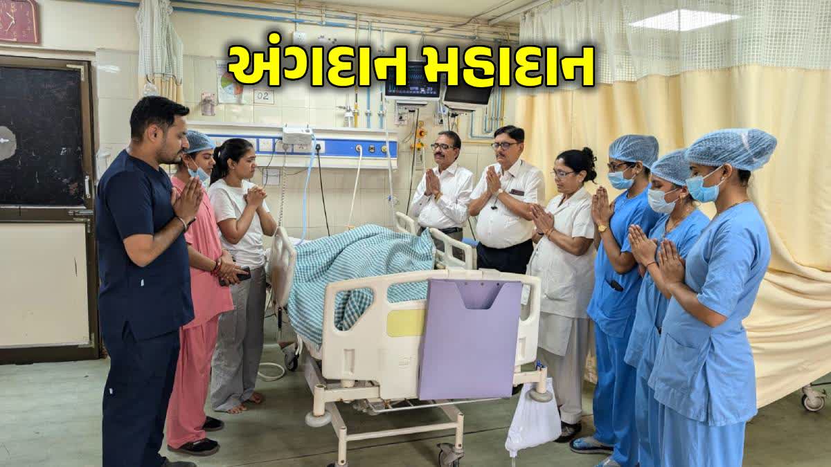 સુરત સિવિલમાં અંગદાન