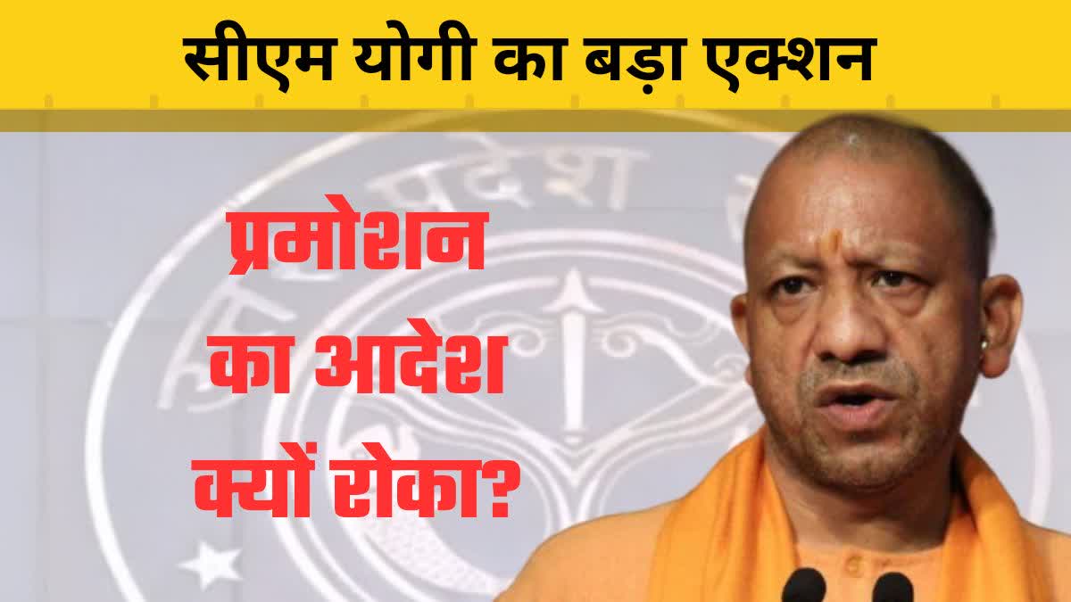 yogi government canceled promotion order up employees.