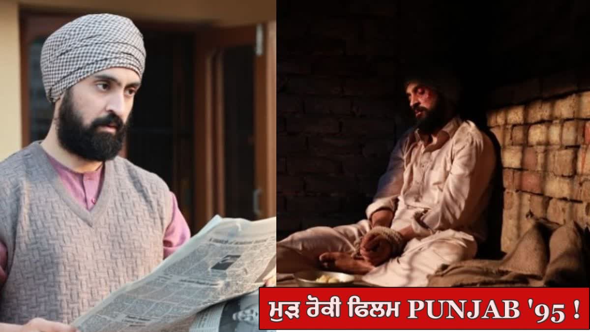 Diljit Dosanjh Movie  Punjab 95