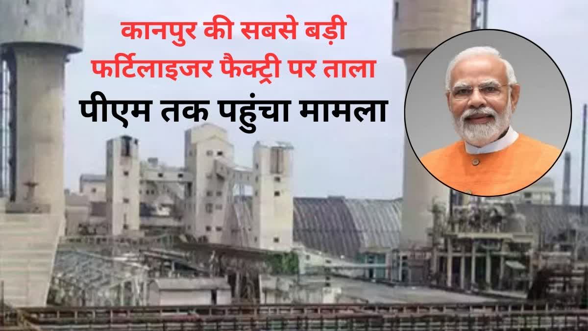 kanpur fertilizer factory production stopped indefinitely latest news.