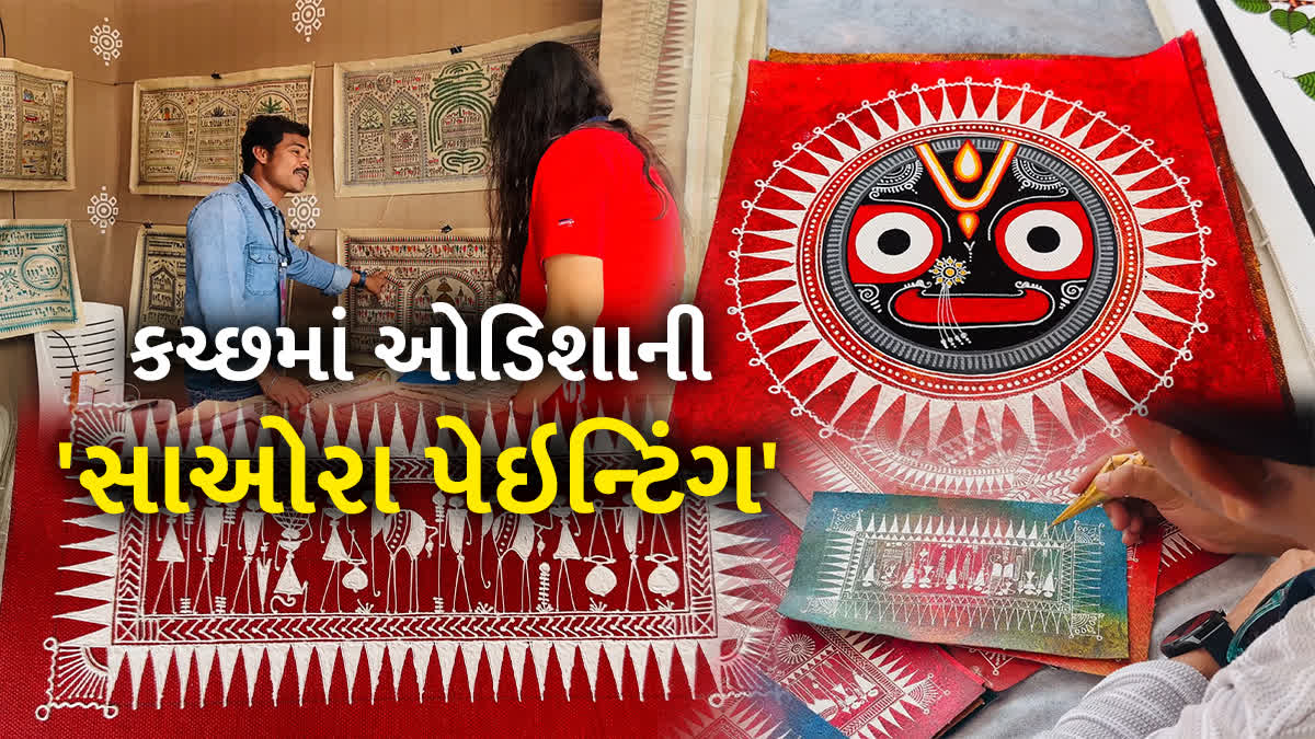 રામાયણ કાળથી જોડાયેલી ઓડિશાની 'સાઓરા' કળા