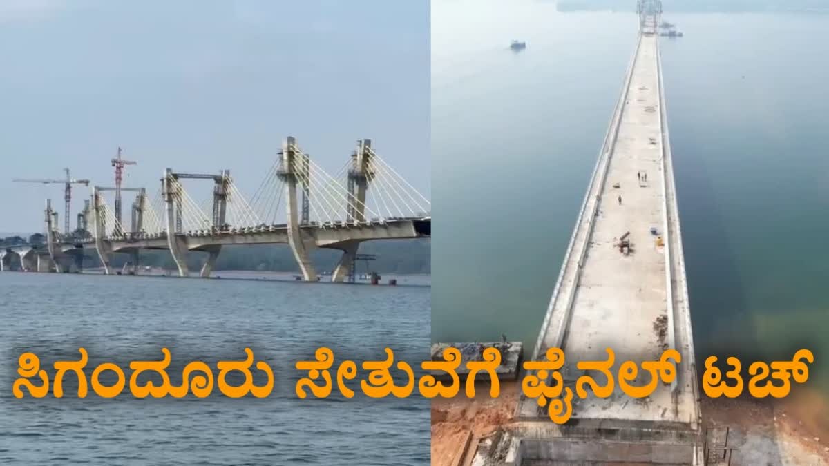 SIGANDUR BRIDGE