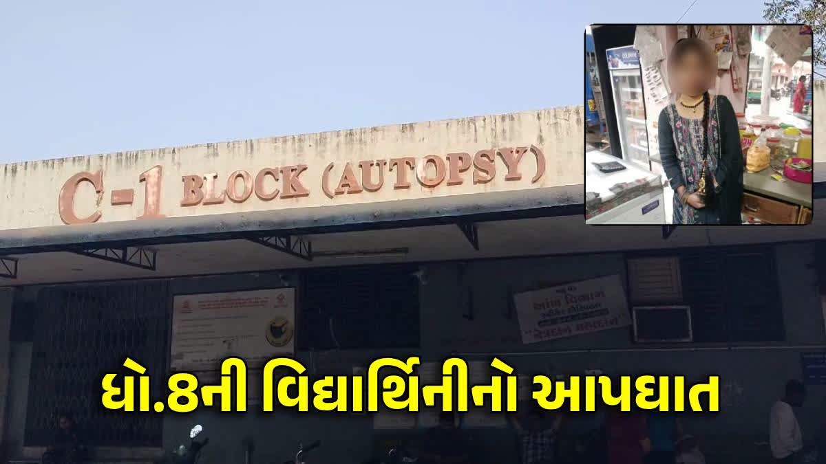 સુરતમાં વિદ્યાર્થિનીનો આપઘાત