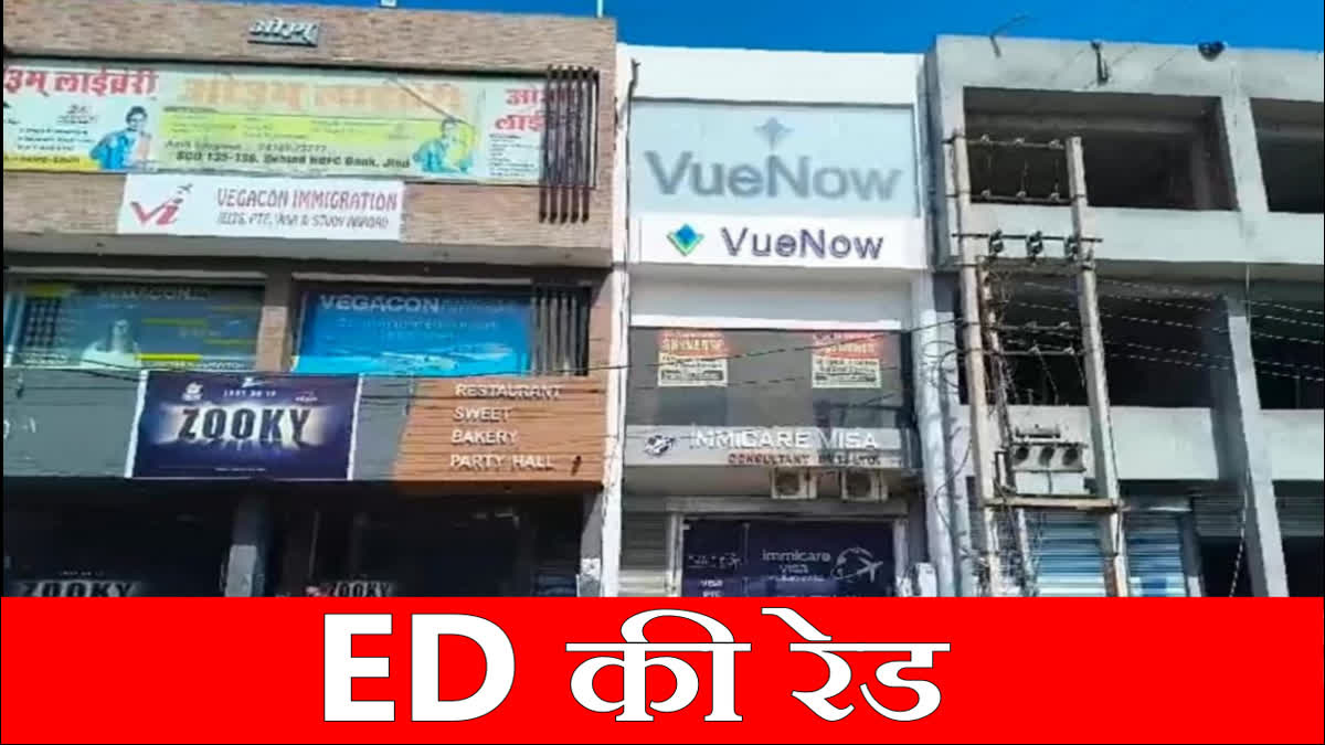 ED Jalandhar Team raid on Vue Now Company office in Jind in Money Laundering Case Directorate of Enforcement