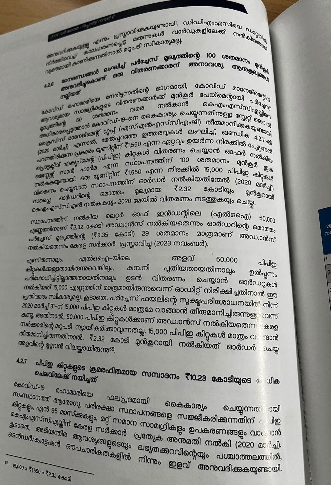 PPE KIT CONTROVERSY IN KERALA  KK SHAILAJA FORMER HEALTH MINISTER  പിപിഇ കിറ്റ് ഇടപാട് അഴിമതി  കെ കെ ശൈലജ മുന്‍ ആരോഗ്യ മന്ത്രി