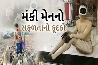 જુનાગઢના જેકી વાધવાણી ઉર્ફે મંકી મેન લગ્ન પ્રસંગોમાં લોકોનું કરે છે મનોરંજન