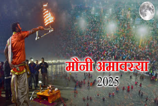 maghi-amavasya-2025-know-date-time-and-shubh-muhurat-for-maghi-amavasya-2025