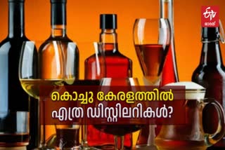 BRUVERY DISTELLERIES  LIQUOR MANUFACTURING  മദ്യ നിര്‍മാണ മേഖല  BREWERY DISTILLERY ROW