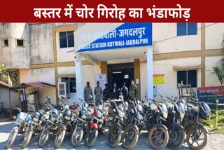 Bastar thieves gang Busted