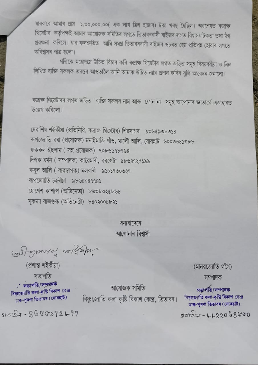 Complaint against Rudraksha Theatre Group for cancelling play at last moment