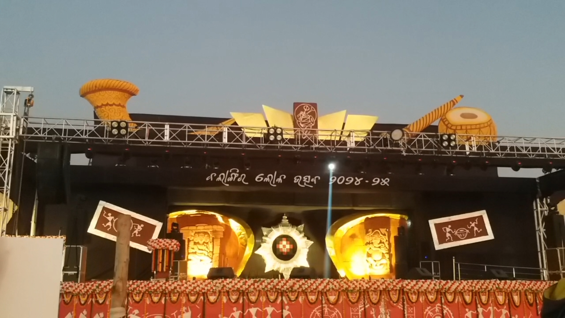 Balangir Loka Utsav 2025