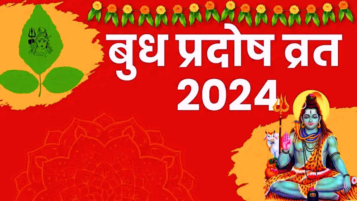 Budh Pradosh vrat 2024