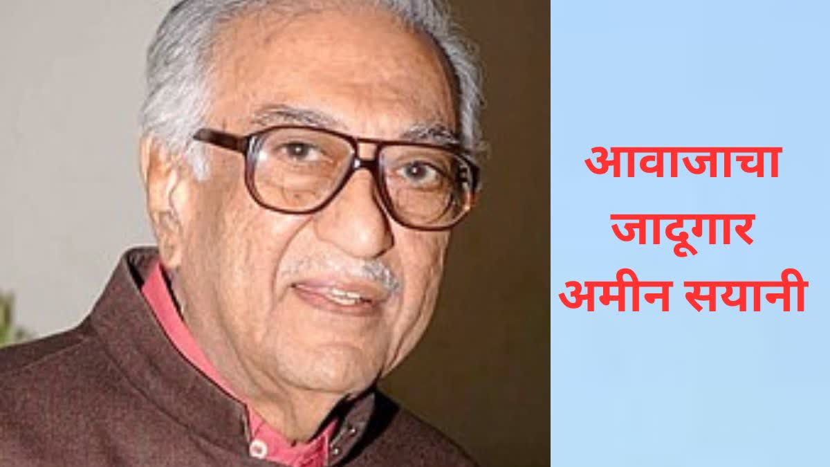 Ameen Sayani Passed Away