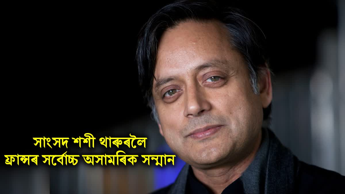 France confers 'Francophone' Shashi Tharoor with highest civilian honour