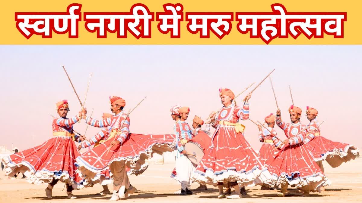 Maru Mahotsav 2024