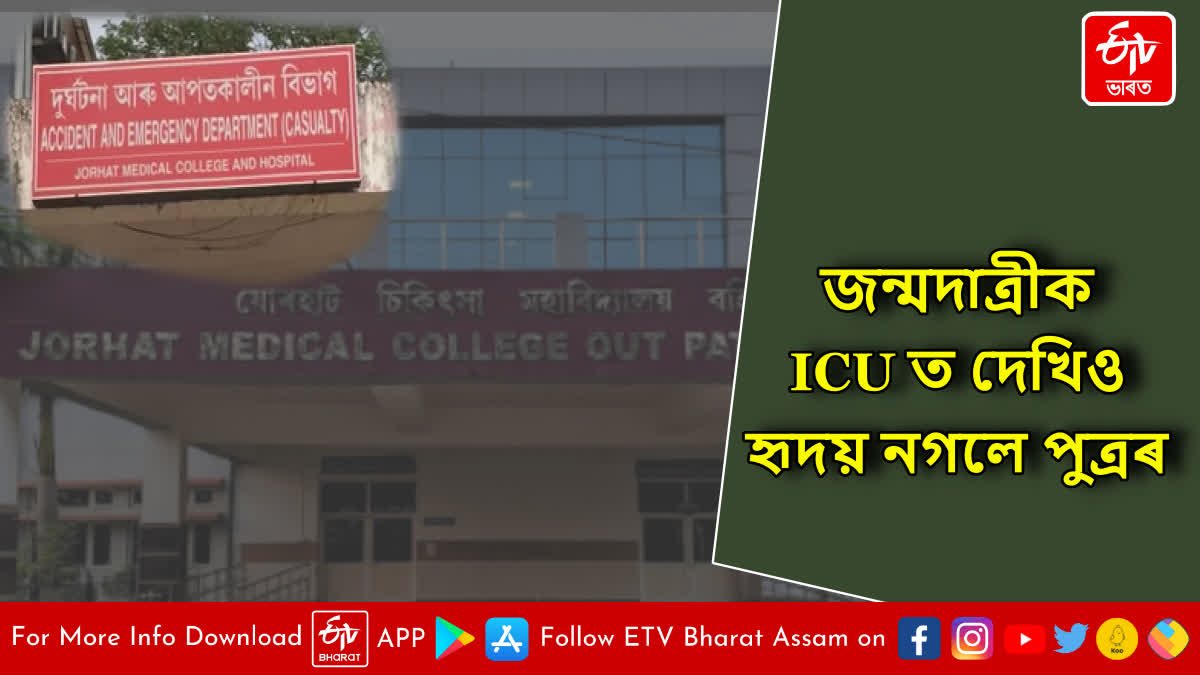 Jorhat Medical College