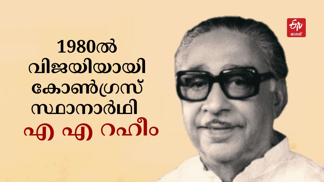 ആറ്റിങ്ങൽ ലോക്‌സഭ മണ്ഡലം  ലോക്‌സഭ തെരഞ്ഞെടുപ്പ് 2024  attingal loksabha history  lok sabha election 2024  parliament election