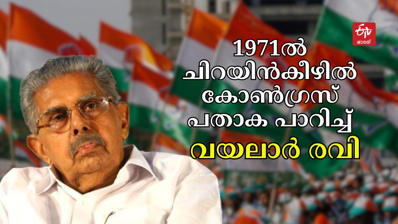 ആറ്റിങ്ങൽ ലോക്‌സഭ മണ്ഡലം  ലോക്‌സഭ തെരഞ്ഞെടുപ്പ് 2024  attingal loksabha history  lok sabha election 2024  parliament election