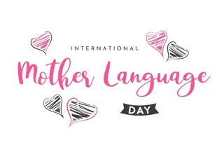 Mother Language Day 2024  International Mother Language day  ലോക മാതൃഭാഷ ദിനം  ഫെബ്രുവരി 21  Indian Mother Tounge