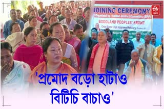 More than 400 UPPL BJP workers join BPF in Baksa