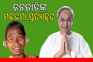 ଜନଜାତି