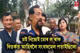 MLA ATUL BORA REACTION