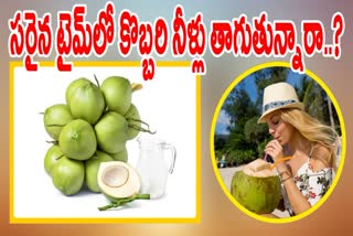 Coconut Water Health Benefits