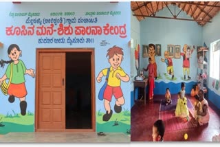 Mgnrega working women  Children take care home  Mysore  ಮನರೇಗಾ ಕಾರ್ಮಿಕ ಮಹಿಳೆ  ಕೂಸಿನ ಮನೆ