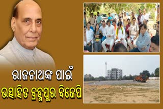 Rajnath Singh Program at Berhampur