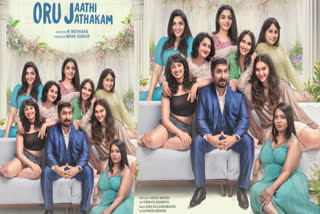 ഒരു ജാതി ജാതകം ഫസ്റ്റ് ലുക്ക്  വിനീത് ശ്രീനിവാസൻ  oru jaathi jathakam first look  oru jaathi jathakam movie  vineeth sreenivasan movie