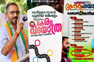 BJP Song  K Surendran Padayathra  കെ സുരേന്ദ്രന്‍റെ പദയാത്ര  K Surendran  BJP Keralam