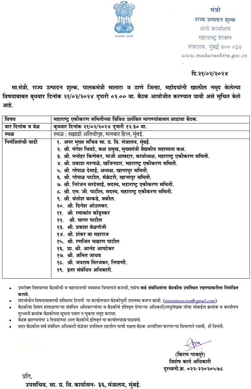 Maharashtra govt meeting on border dispute