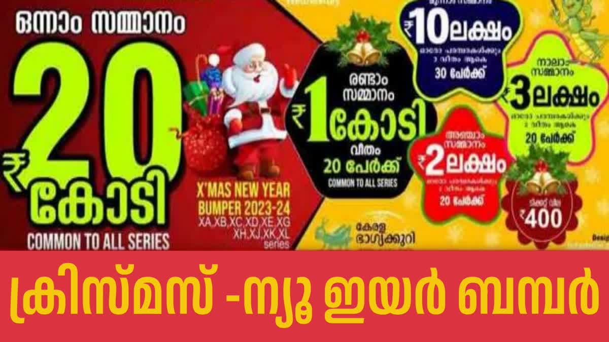 LOTTERY WINNER SATHYAN  CHRISTMAS NEW YEAR LOTTERY  ക്രിസ്‌മസ് ന്യൂ ഇയർ ഭാ​ഗ്യക്കുറി  LATEST NEWS MALAYALAM