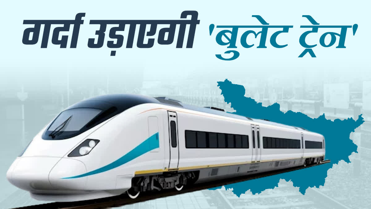 Bullet Train In Bihar