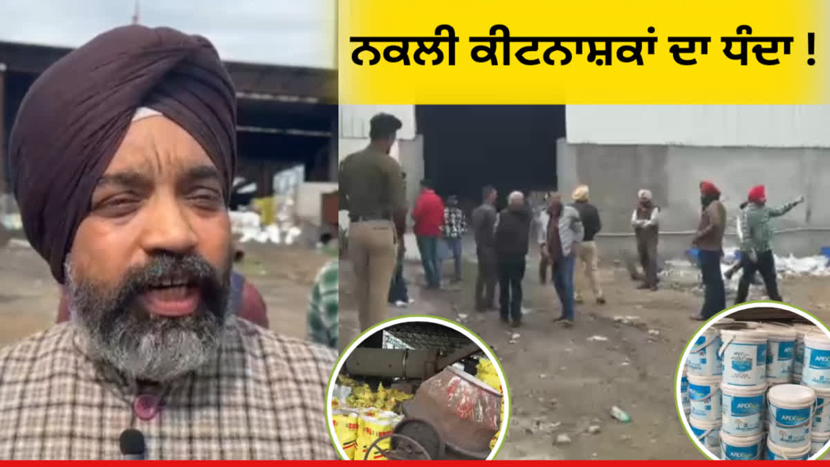 Agriculture Department in action, raid on fake fertilizer and pesticide factory being built in Ludhiana