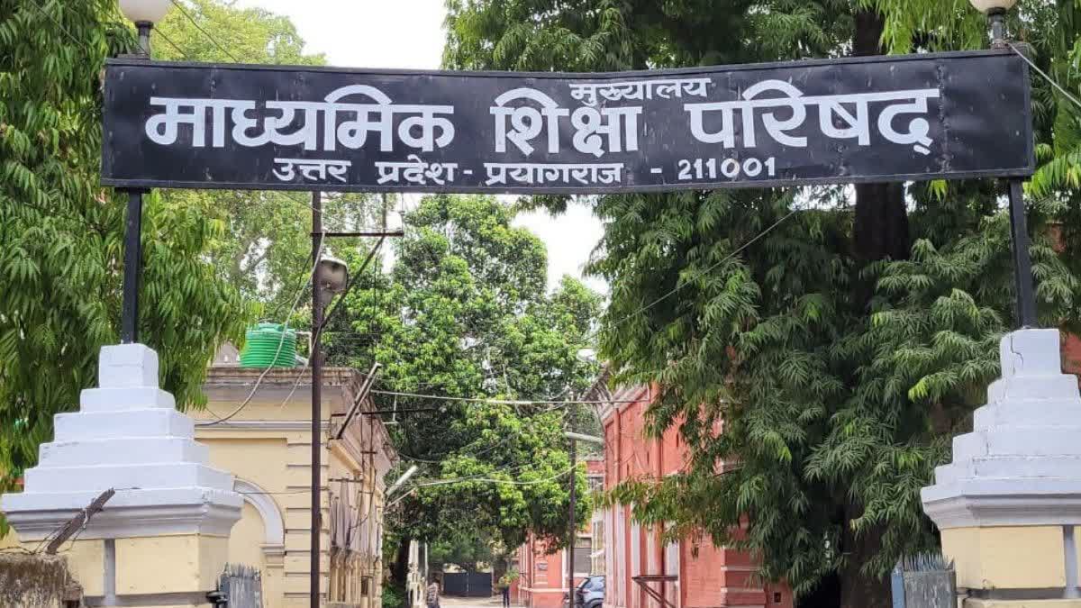 माध्यमिक शिक्षा परिषद