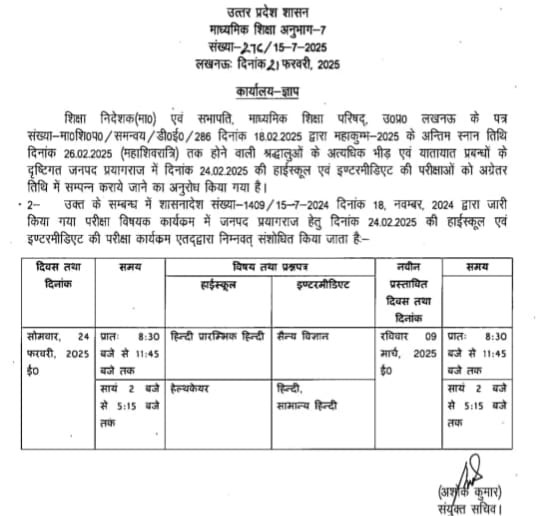 माध्यमिक शिक्षा परिषद ने जारी किया लेटर.