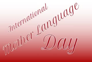 MOTHER TONGUE DAY  FEBRUARY 21 Mother Language Day  FIGHT FOR MOTHER LANGUAGE  അന്താരാഷ്‌ട്ര മാതൃഭാഷാ ദിനം