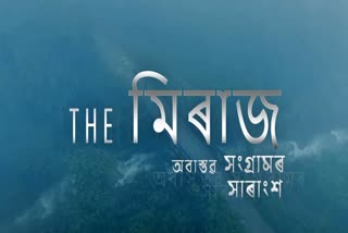 assamese film on banned militant groups the mirage director Bikash Mochahary telephonic interview