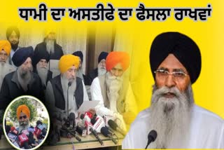 RESIGNATION HARJINDER SINGH DHAMI