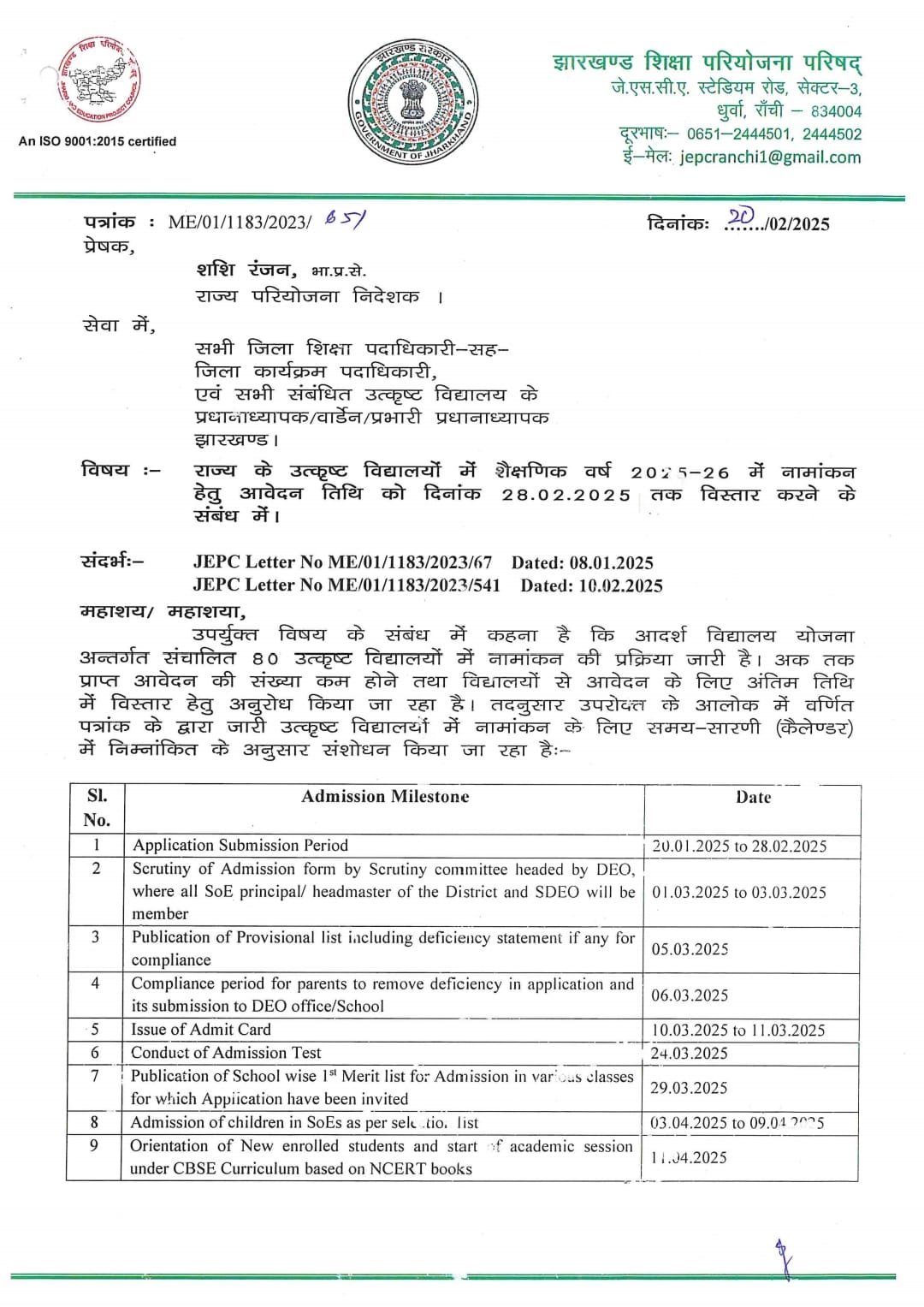 CM School of Excellence Jharkhand