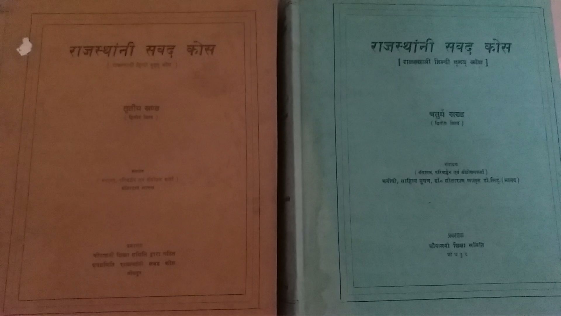 नाम राजस्थान लेकिन भाषा का सम्मान नहीं