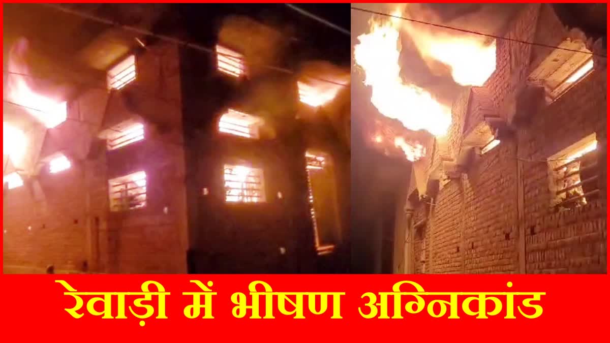 Fire broke out in 3 storey house in Rewari