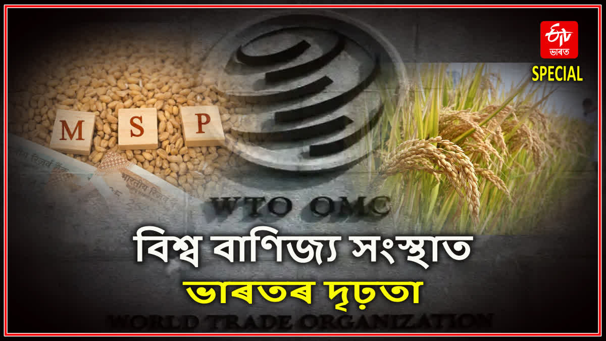 বিশ্ব বাণিজ্য সংস্থাৰ মন্ত্ৰী সন্মিলন