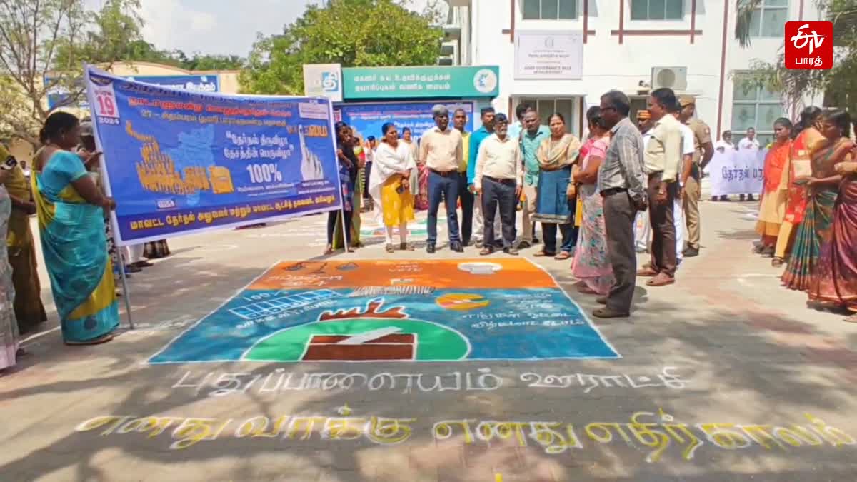 Rangoli awareness programme about voting in Ariyalur