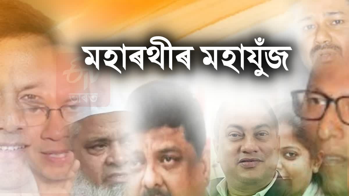 Lok Sabha Election Assam