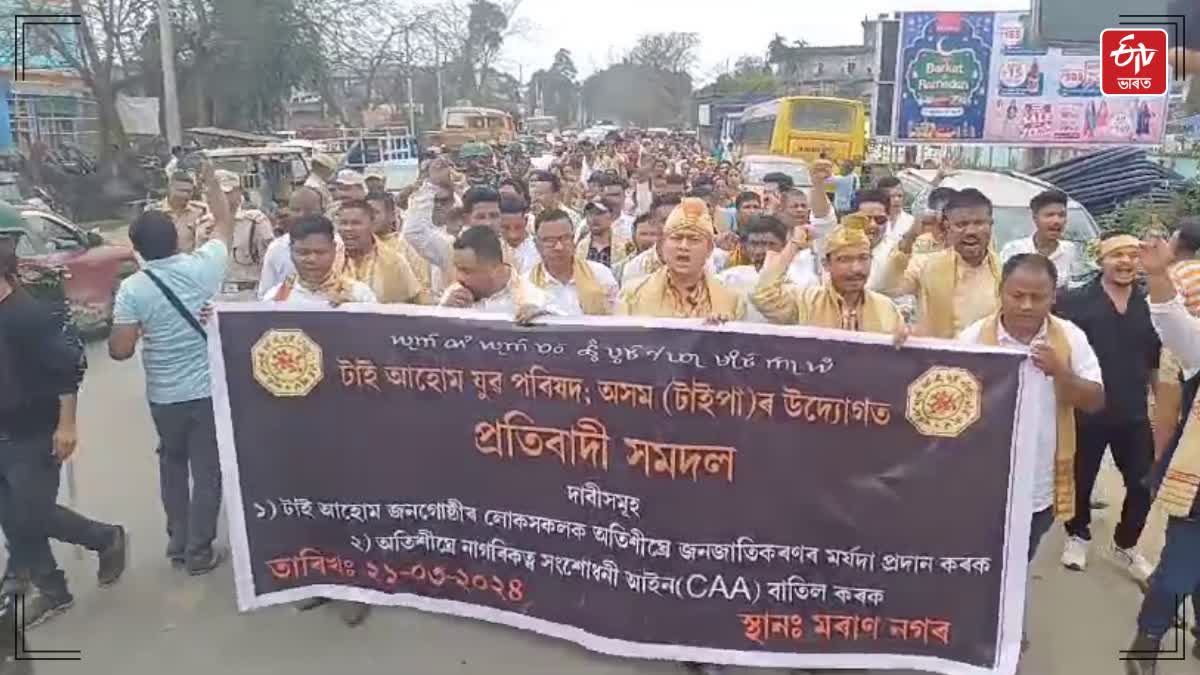 Protest against CAA