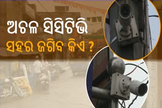 CCTV NOT WORKING IN KENDRAPARA